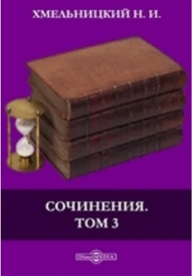 Сочинения