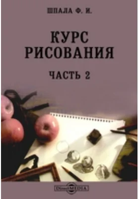 Курс рисования