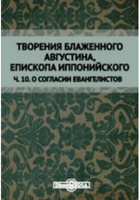 Библиотека творений св. отцов и учителей Церкви западных