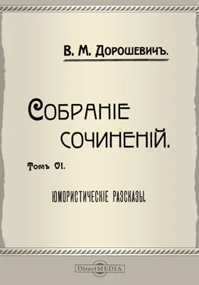 Собрание сочинений