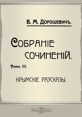 Собрание сочинений