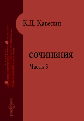 Сочинения: публицистика, Ч. 3