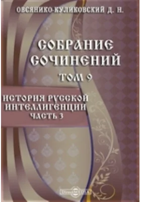 Собрание сочинений