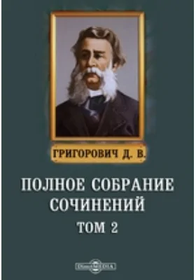 Полное собрание сочинений