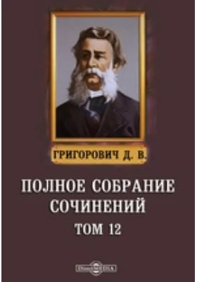 Полное собрание сочинений