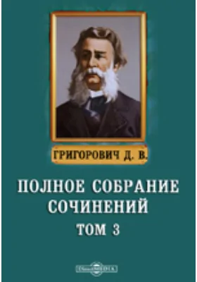 Полное собрание сочинений