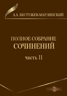 Полное собрание сочинений