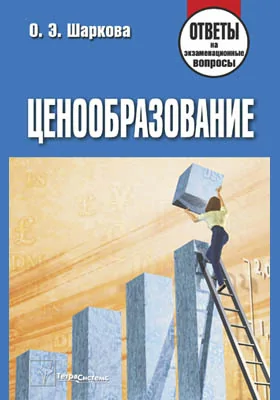 Ценообразование