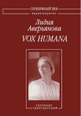 Vox Humana