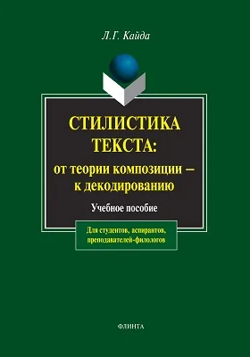 Стилистика текста