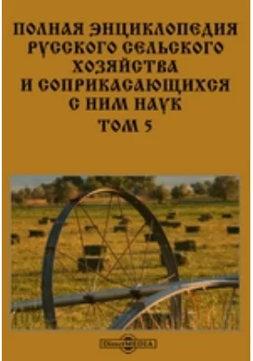 Полная энциклопедия русского сельского хозяйства и соприкасающихся с ним наук Образование почв