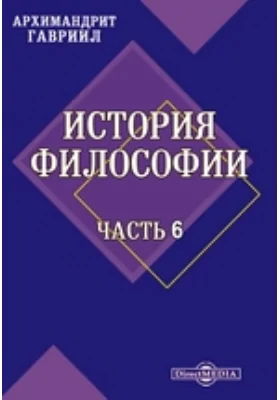 История философии