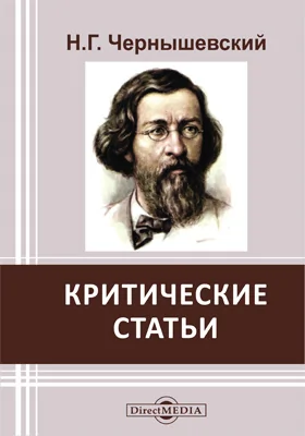 Критические статьи