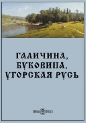 Галичина, Буковина, Угорская Русь