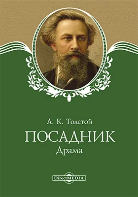 Посадник