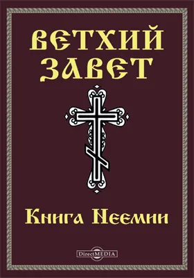 Ветхий завет