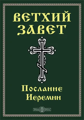 Ветхий завет