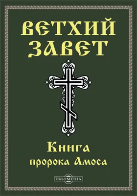 Ветхий завет