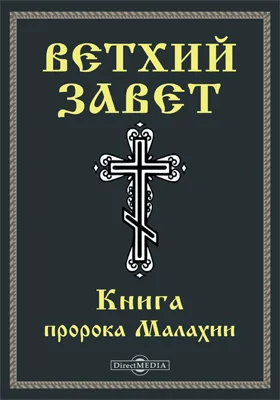 Ветхий завет