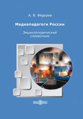 Медиапедагоги России