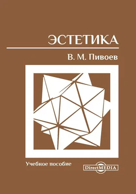 Эстетика