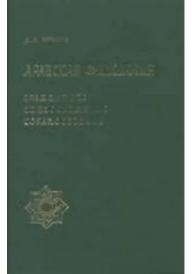 Арабская филология. Грамматика, стихосложение, корановедение. Статьи разных лет: научно-популярное издание