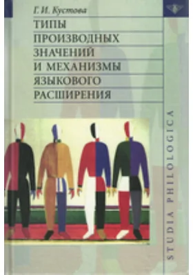 Типы производных значений и механизмы языкового расширения