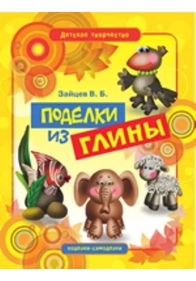 Поделки из глины