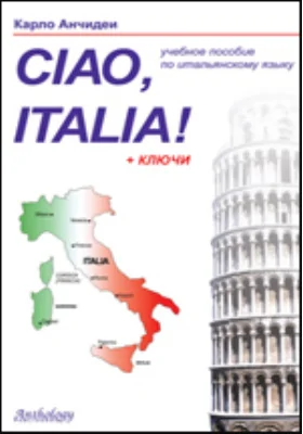 Ciao, Italia!