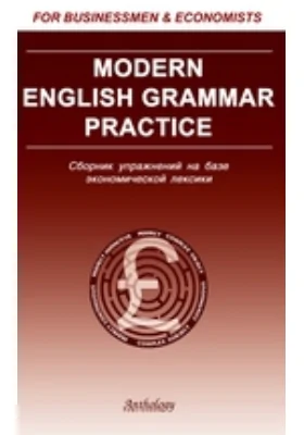 Modern English Grammar Practice