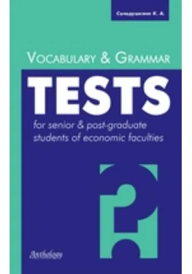 Vocabulary and Grammar Tests for senior and post-graduate students of economic faculties