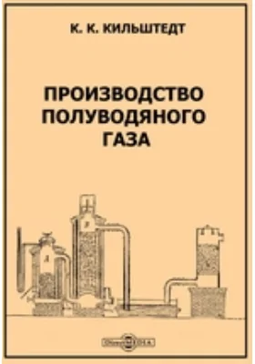 Производство полуводяного газа