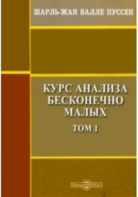 Курс анализа бесконечно малых. Том 1