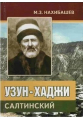 Узун-Хаджи Салтинский