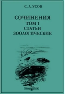 Сочинения