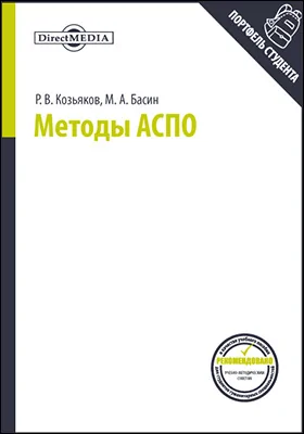 Методы АСПО