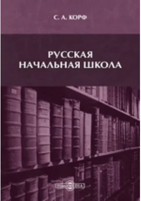 Русская начальная школа