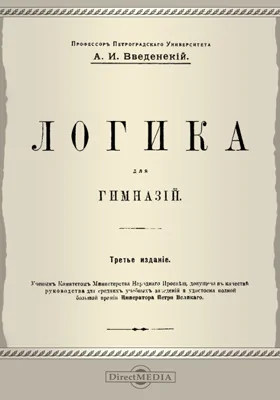 Логика для гимназий