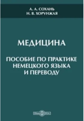 Медицина