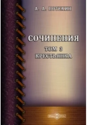 Сочинения