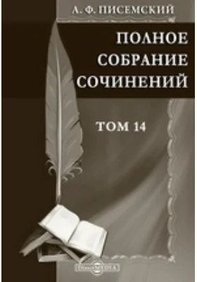 Полное собрание сочинений