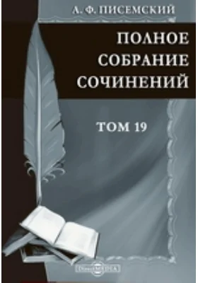 Полное собрание сочинений