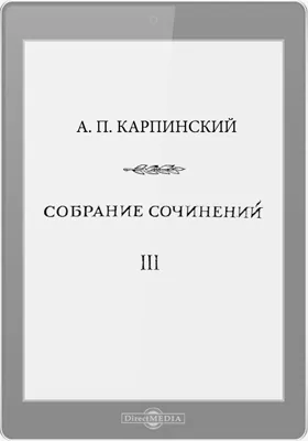 Собрание сочинений: публицистика. Том 3