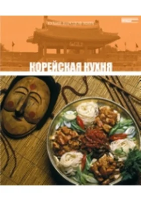 Корейская кухня