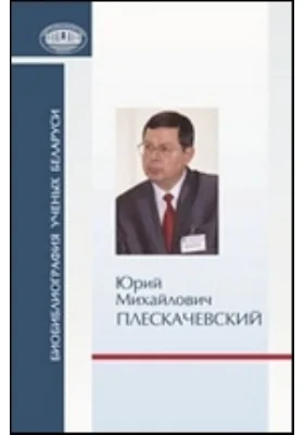 Юрий Михайлович Плескачевский: к 70-летию со дня рождения: библиографическое пособие