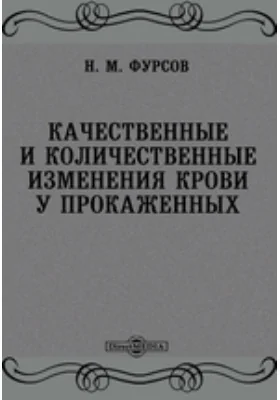 Качественные и количественные изменения крови у прокаженных