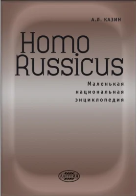 Homo Russicus