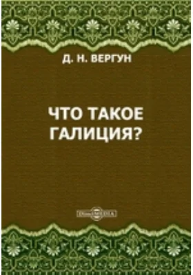 Что такое Галиция?