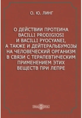 О действии протеина bacilli prodigiosi и bacilli pyocyanei, а также и дейтеральбумозы на человеческий организм в связи с терапевтическим применением этих веществ при лепре