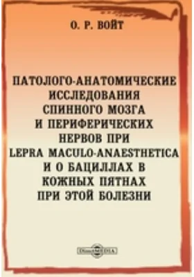 Патолого-анатомические исследования спинного мозга и периферических нервов при Lepra maculo-anaesthetica и о бациллах в кожных пятнах при этой болезни